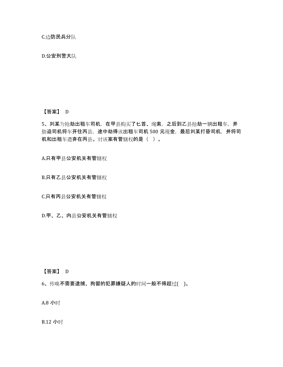 备考2025湖北省荆门市东宝区公安警务辅助人员招聘自我检测试卷B卷附答案_第3页