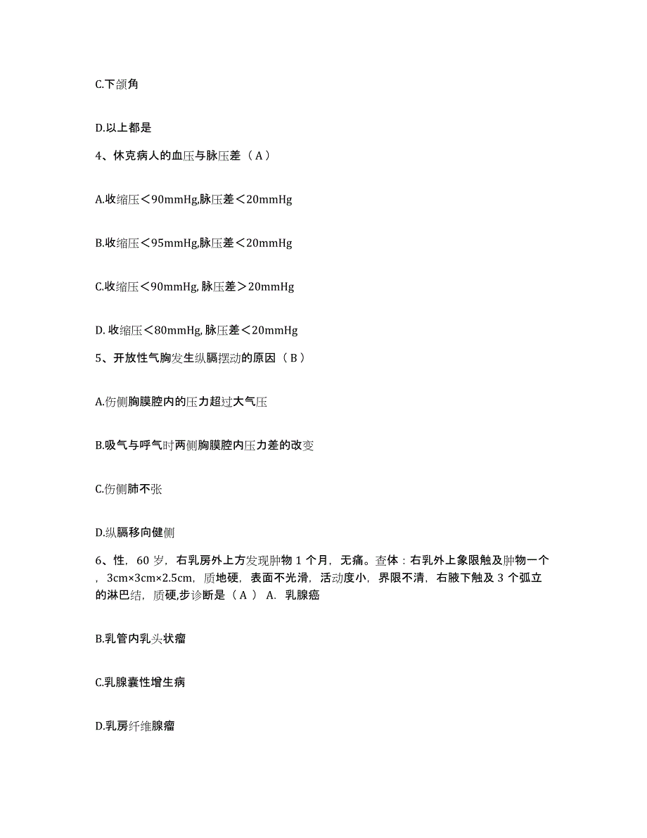 备考2025安徽省南陵县弋江医院护士招聘自测提分题库加答案_第2页