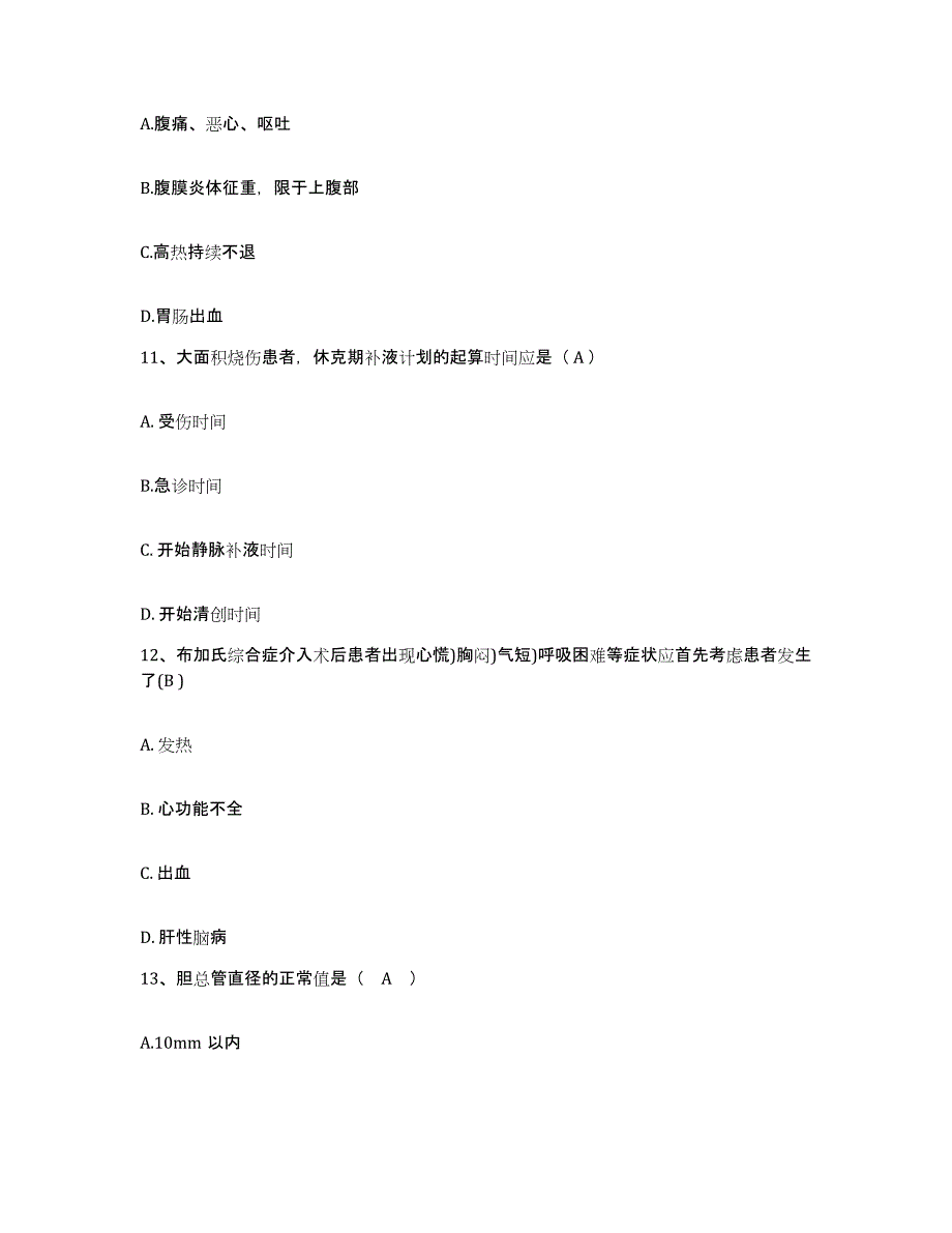 备考2025安徽省南陵县弋江医院护士招聘自测提分题库加答案_第4页