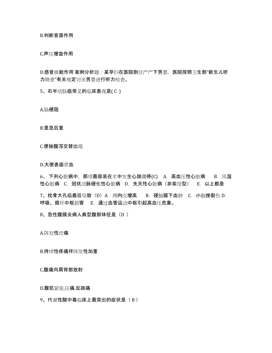 备考2025内蒙古科右前旗人民医院护士招聘通关提分题库及完整答案_第2页