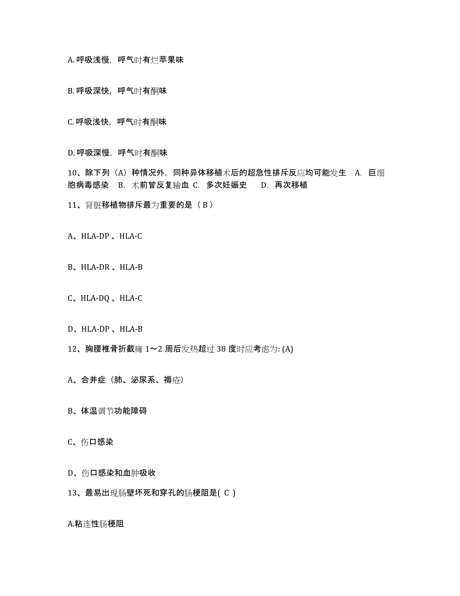 备考2025内蒙古科右前旗人民医院护士招聘通关提分题库及完整答案_第3页