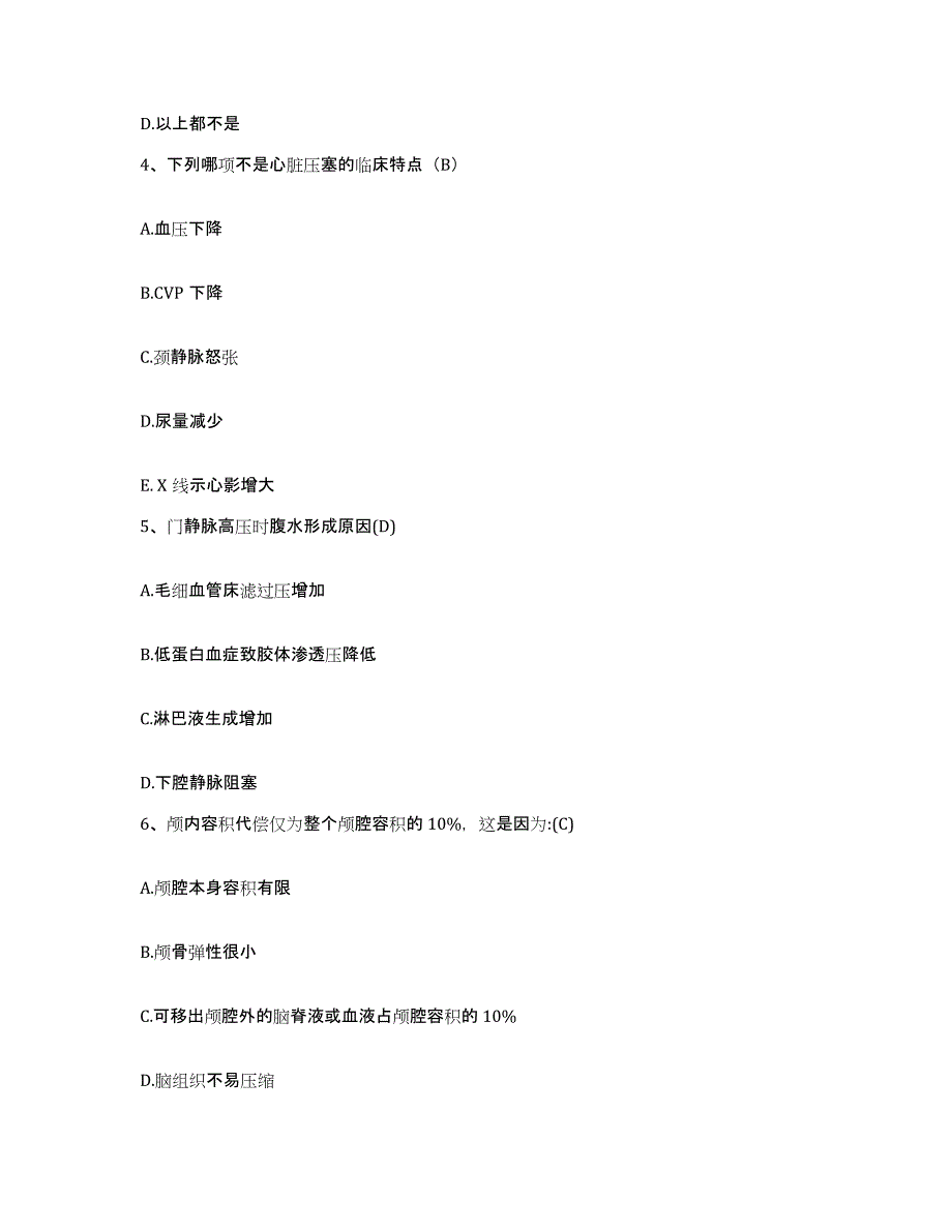 备考2025安徽省利辛县临泉中医药科研所附属医院护士招聘提升训练试卷A卷附答案_第2页