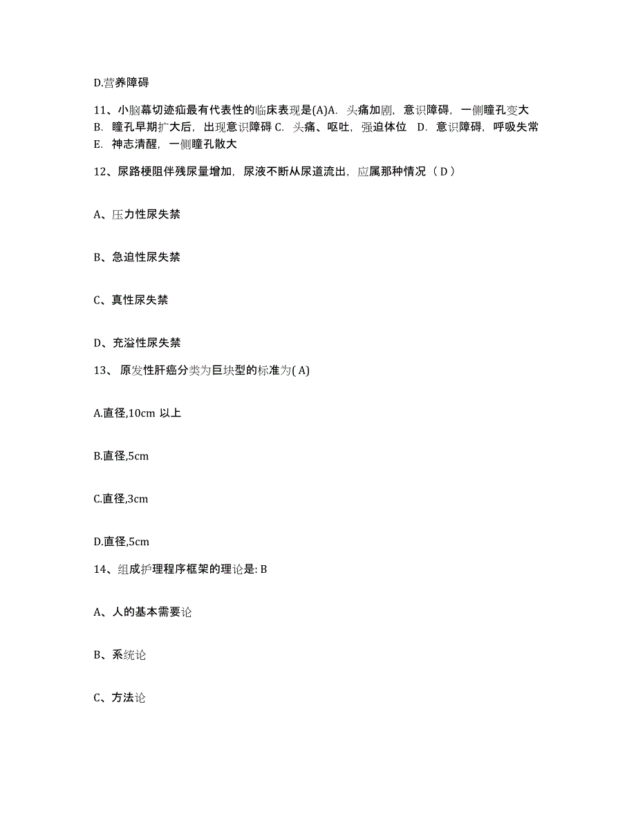 备考2025安徽省利辛县临泉中医药科研所附属医院护士招聘提升训练试卷A卷附答案_第4页