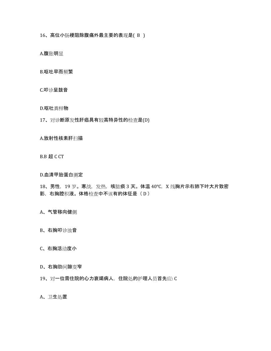 备考2025安徽省合肥市口腔医院护士招聘能力检测试卷B卷附答案_第5页