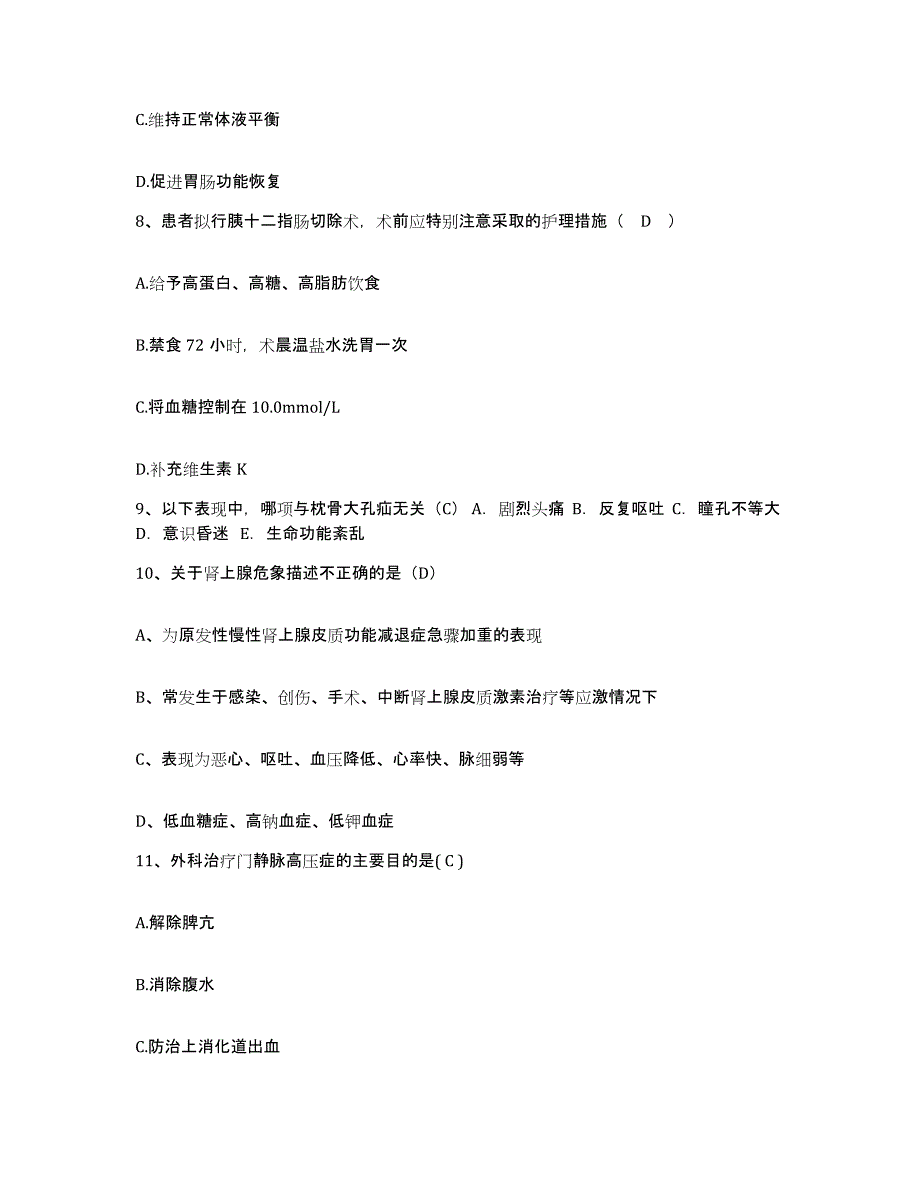 备考2025宁夏平罗县妇幼保健所护士招聘题库附答案（基础题）_第3页