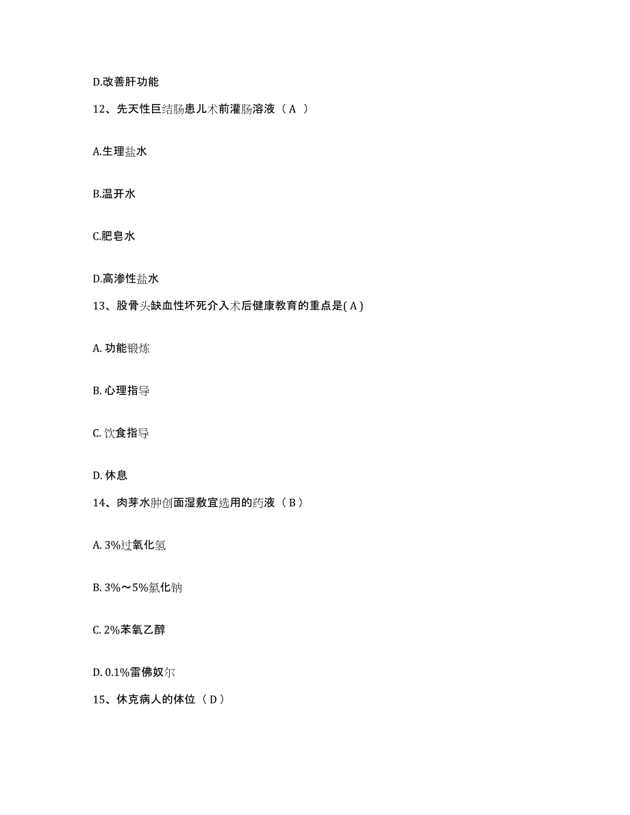 备考2025宁夏平罗县妇幼保健所护士招聘题库附答案（基础题）_第4页