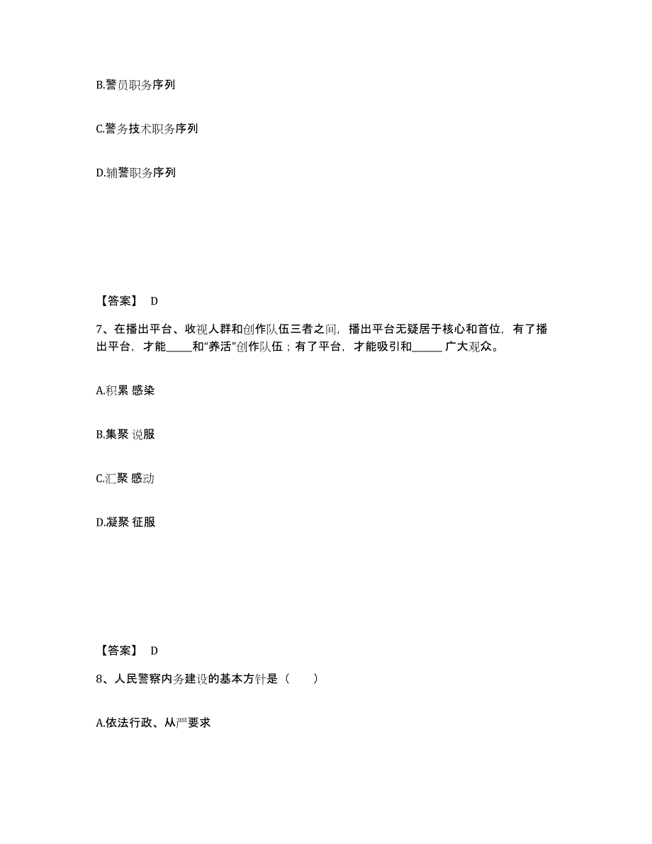 备考2025河南省周口市西华县公安警务辅助人员招聘高分题库附答案_第4页