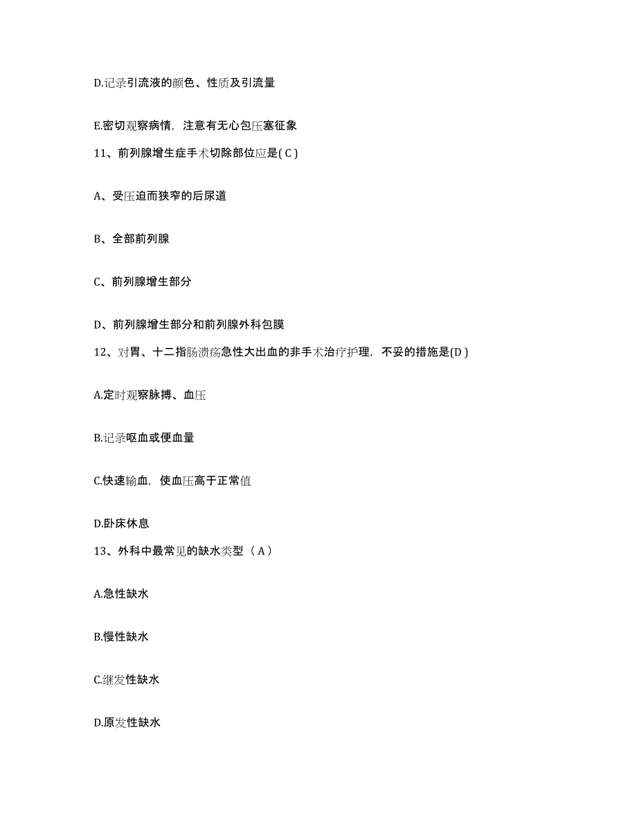 备考2025宁夏石嘴山市矿务局职工医院护士招聘基础试题库和答案要点_第4页