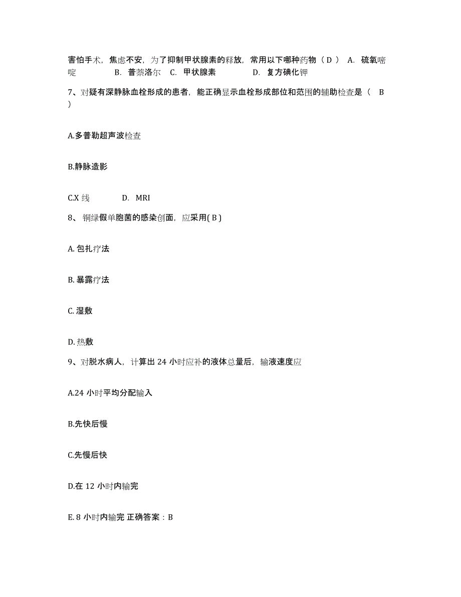 备考2025北京市房山区十渡中心卫生院护士招聘能力测试试卷A卷附答案_第3页