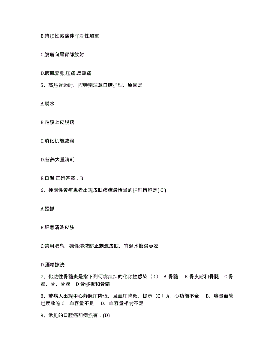 备考2025内蒙古自治区医院护士招聘模考模拟试题(全优)_第2页