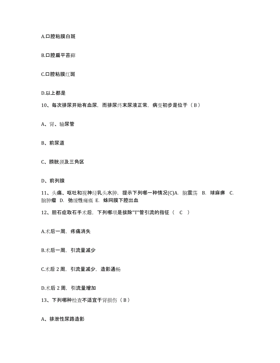 备考2025内蒙古自治区医院护士招聘模考模拟试题(全优)_第3页