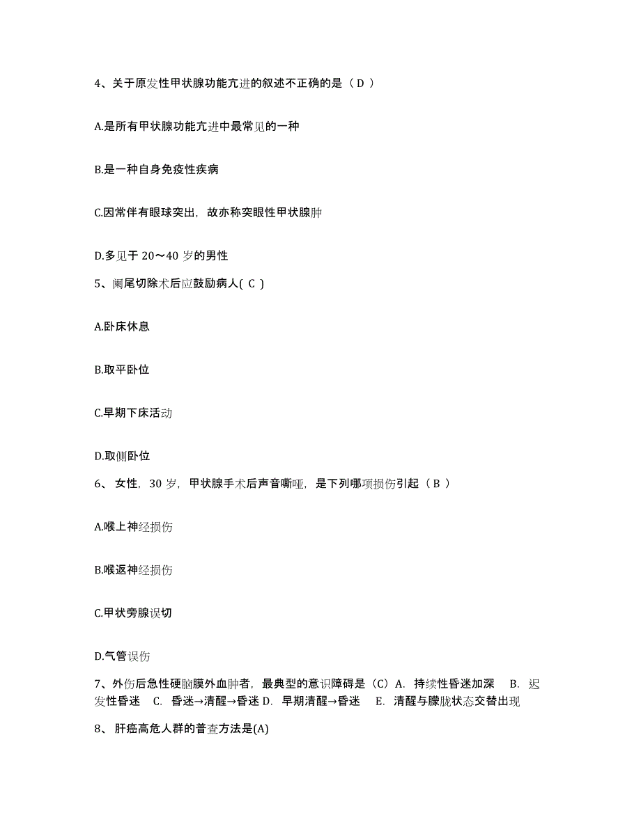 备考2025安徽省怀宁县血防医院护士招聘全真模拟考试试卷A卷含答案_第2页