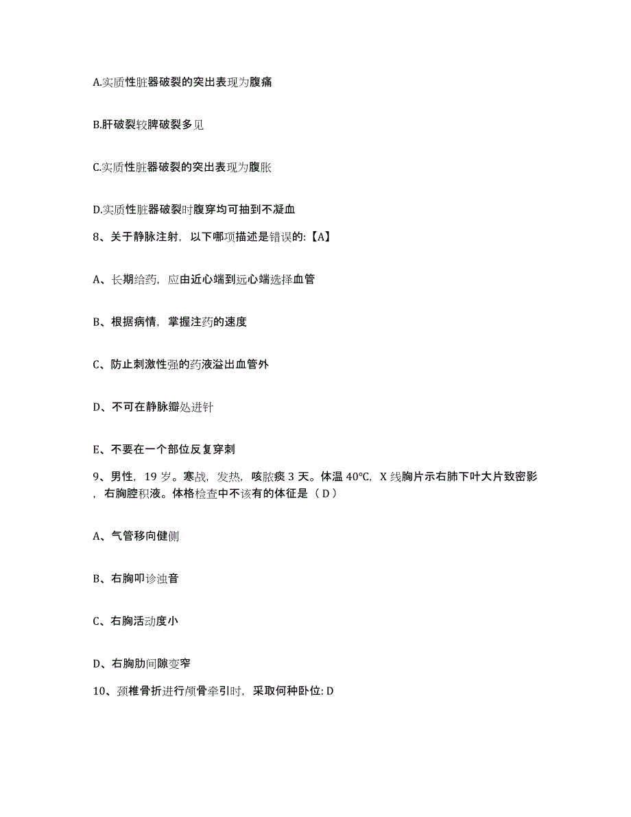 备考2025安徽省黄山市中医院护士招聘典型题汇编及答案_第3页