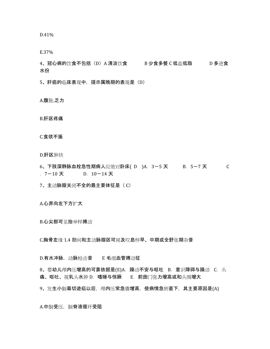 备考2025安徽省阜阳市康复医院护士招聘模考模拟试题(全优)_第2页