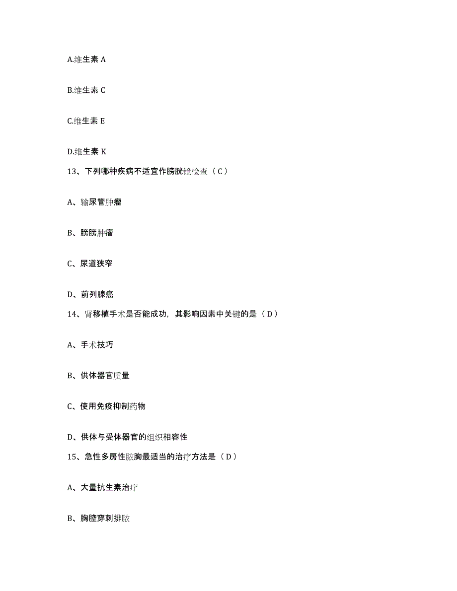 备考2025安徽省阜阳市康复医院护士招聘模考模拟试题(全优)_第4页