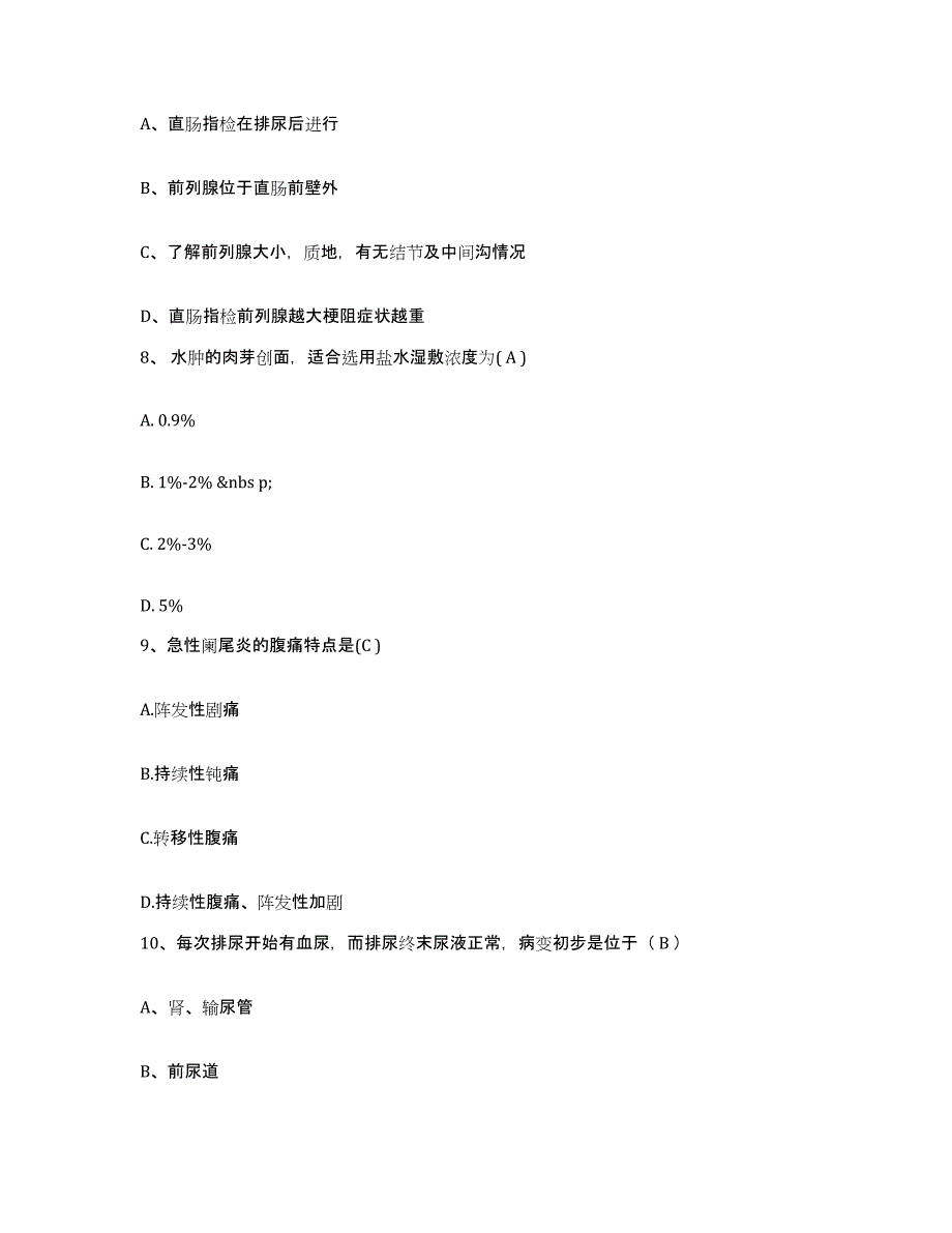 备考2025广东省中山市东凤医院护士招聘考前冲刺模拟试卷B卷含答案_第3页