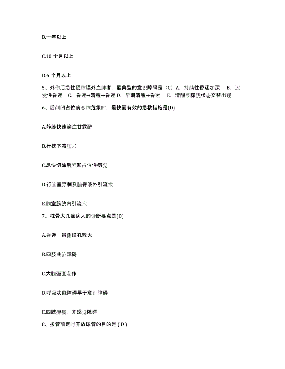 备考2025广东省东莞市虎门医院护士招聘全真模拟考试试卷A卷含答案_第2页