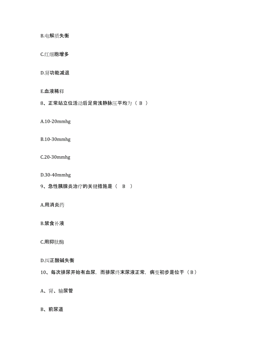 备考2025安徽省固镇县中医院护士招聘每日一练试卷B卷含答案_第3页