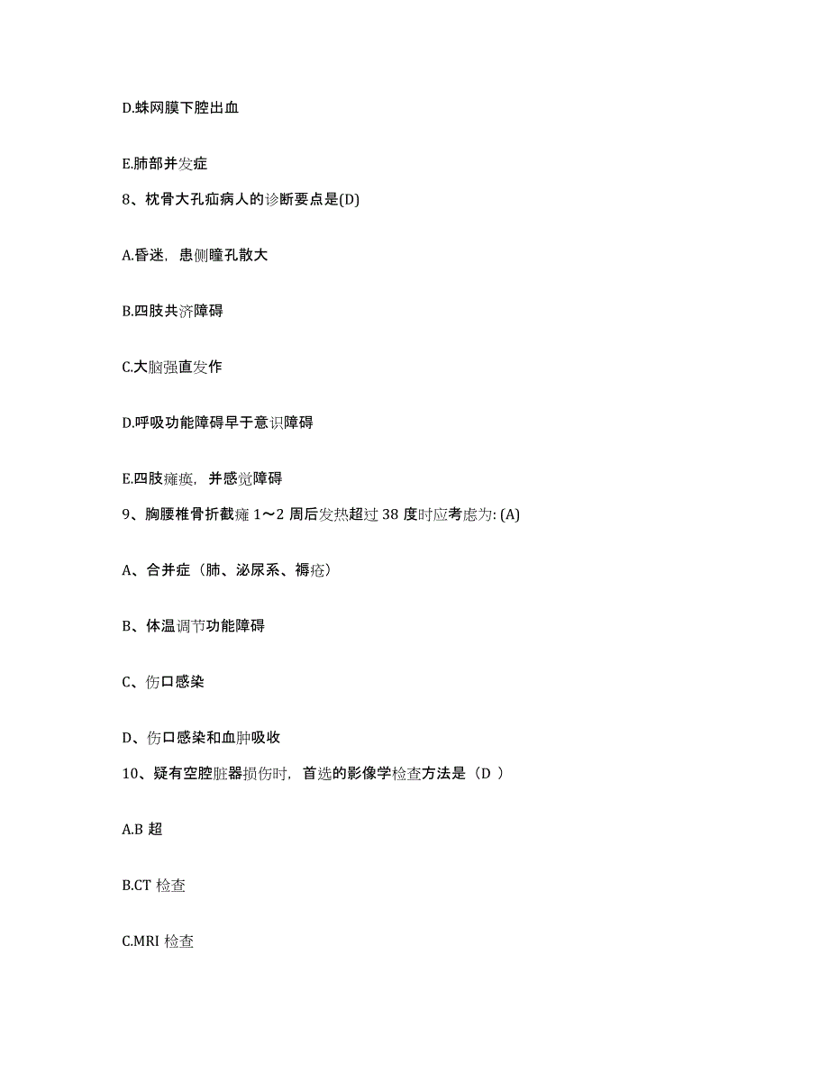 备考2025安徽省阜阳市建筑（集团）总公司建工医院护士招聘综合检测试卷B卷含答案_第3页