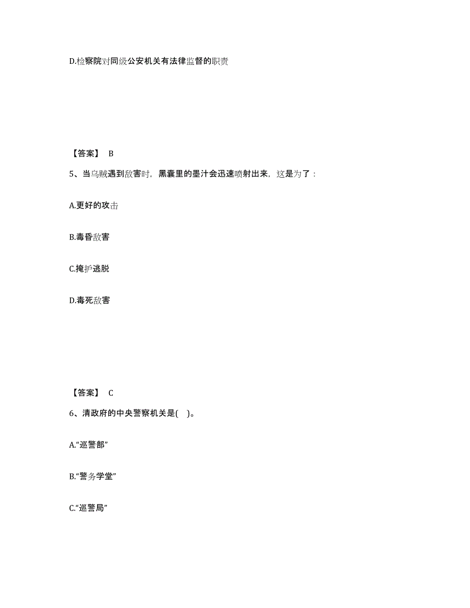 备考2025黑龙江省齐齐哈尔市泰来县公安警务辅助人员招聘押题练习试题A卷含答案_第3页