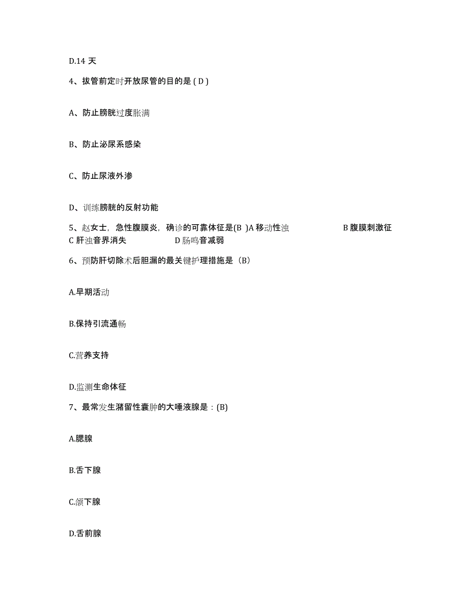 备考2025宁夏银川市新城区妇幼保健院护士招聘题库练习试卷B卷附答案_第2页