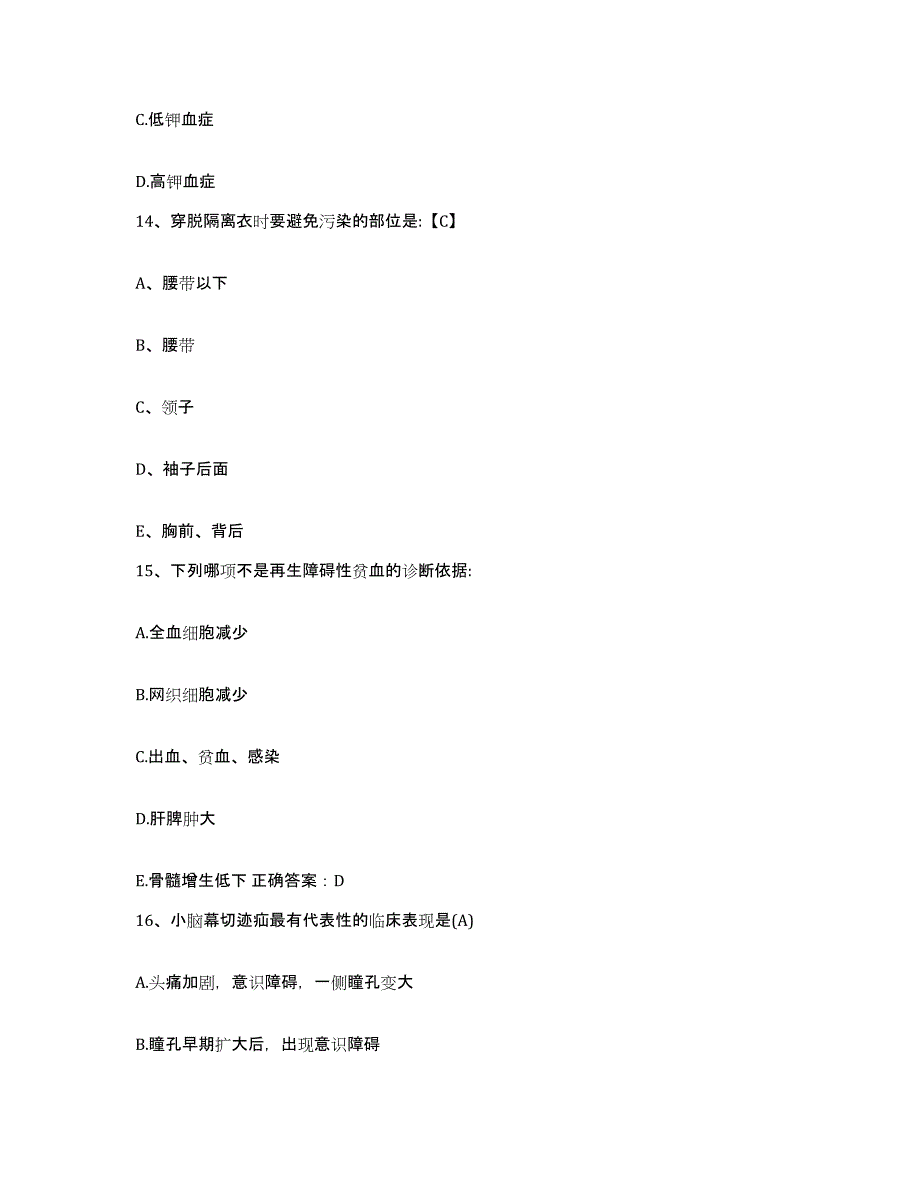 备考2025宁夏银川市新城区妇幼保健院护士招聘题库练习试卷B卷附答案_第4页