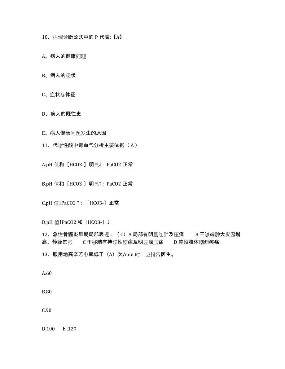 备考2025安徽省金寨县中医院护士招聘提升训练试卷A卷附答案_第3页