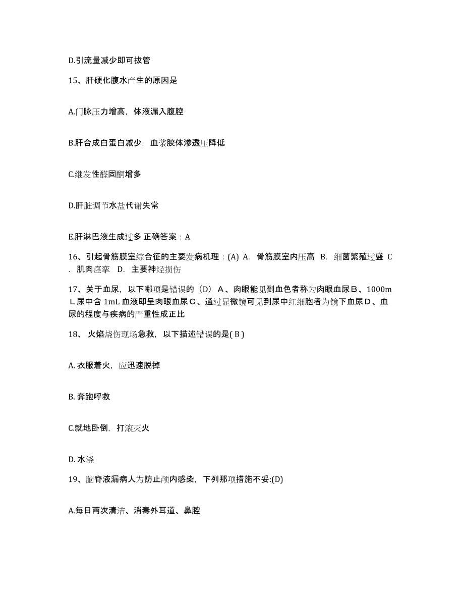 备考2025安徽省淮南市交通医院护士招聘题库及答案_第5页