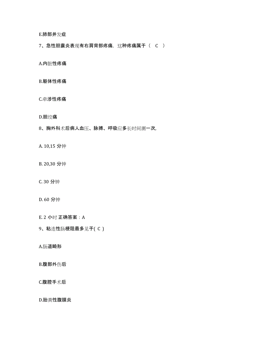 备考2025广东省云安县妇幼保健所护士招聘强化训练试卷A卷附答案_第3页