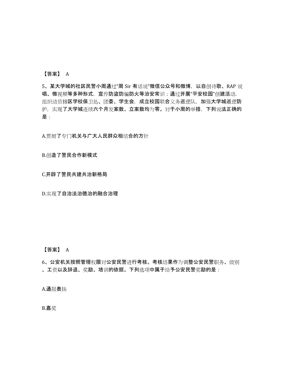 备考2025辽宁省铁岭市清河区公安警务辅助人员招聘真题附答案_第3页