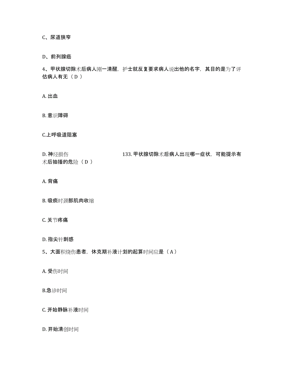 备考2025广东省吴川市中医院护士招聘每日一练试卷A卷含答案_第2页