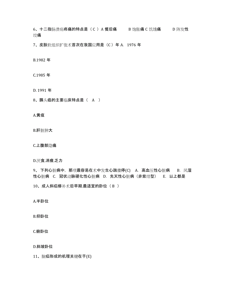 备考2025广东省吴川市中医院护士招聘每日一练试卷A卷含答案_第3页