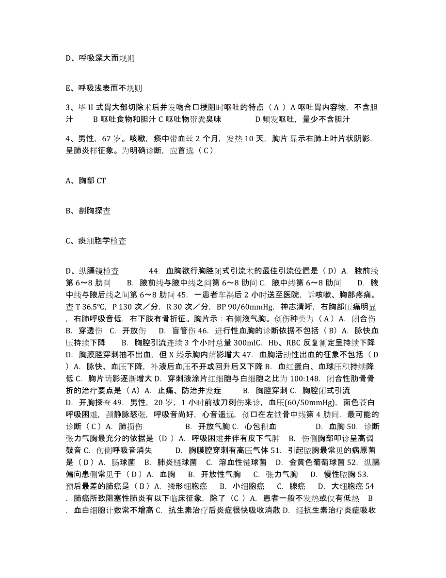 备考2025安徽省阜阳市人民医院(原：阜阳地区人民医院)护士招聘题库综合试卷B卷附答案_第2页