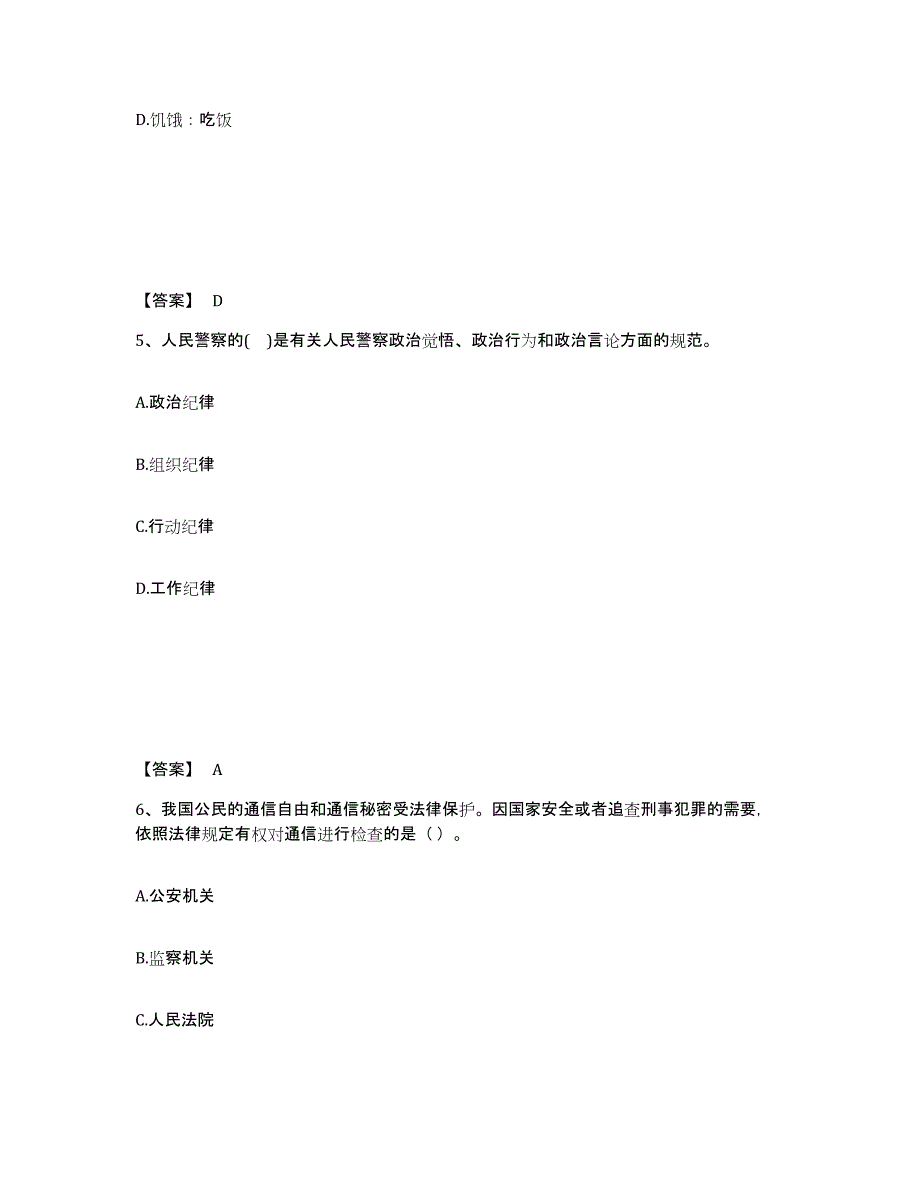 备考2025重庆市双桥区公安警务辅助人员招聘自我检测试卷A卷附答案_第3页