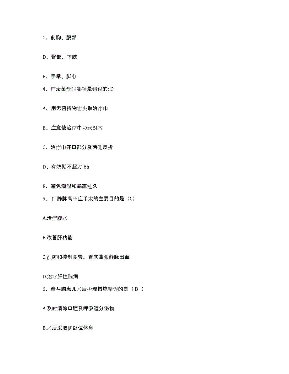 备考2025安徽省宣州市济川医院护士招聘综合检测试卷B卷含答案_第2页