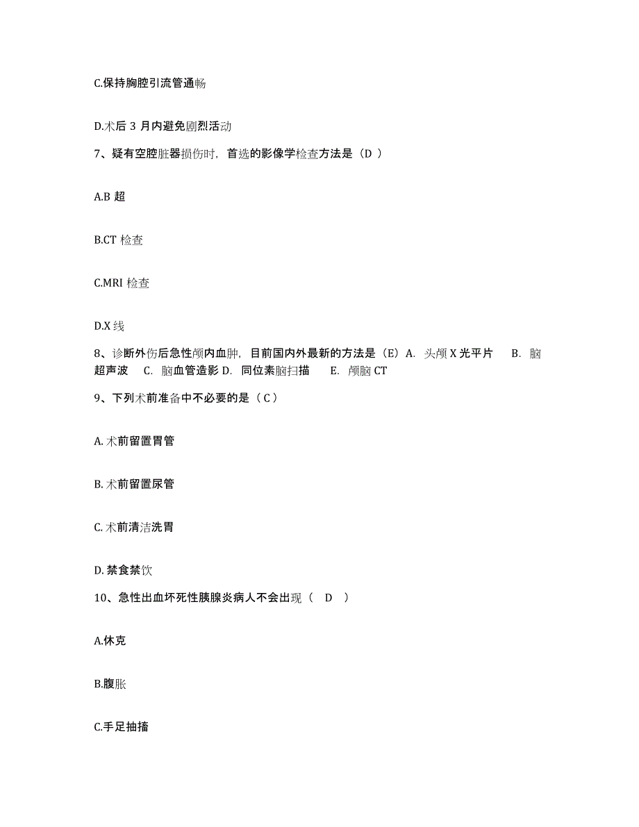 备考2025安徽省宣州市济川医院护士招聘综合检测试卷B卷含答案_第3页