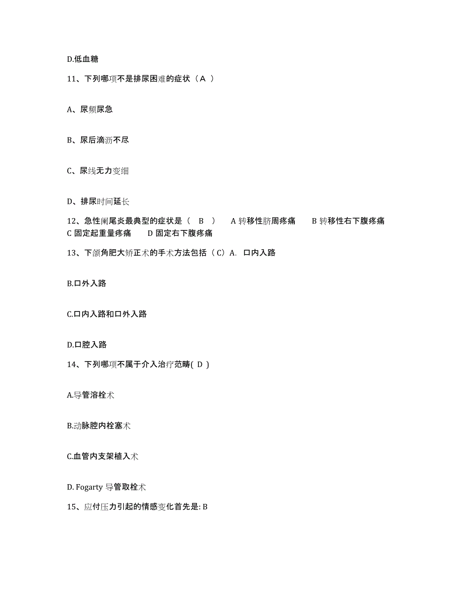 备考2025安徽省宣州市济川医院护士招聘综合检测试卷B卷含答案_第4页