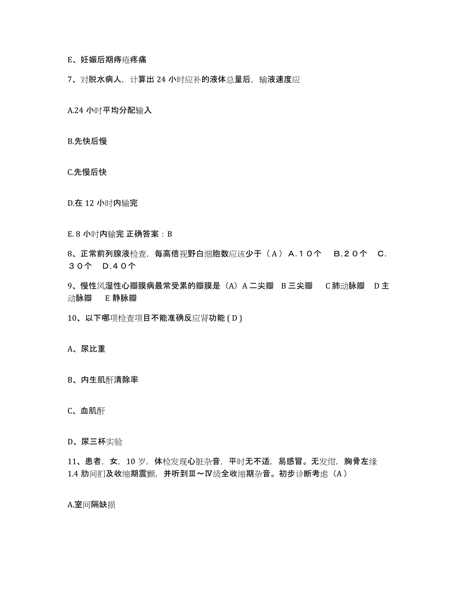 备考2025北京市海淀区北京老年医院北京胸科医院护士招聘押题练习试题B卷含答案_第3页