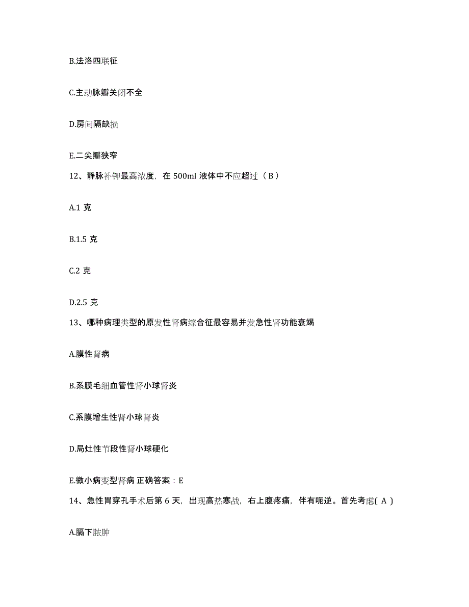 备考2025北京市海淀区北京老年医院北京胸科医院护士招聘押题练习试题B卷含答案_第4页