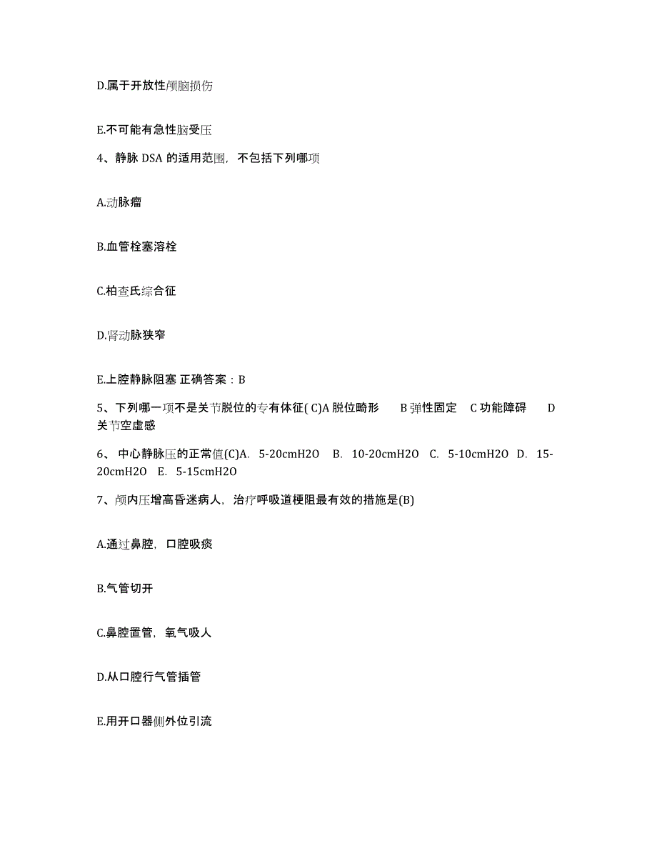 备考2025北京市东城区北京中医药大学东直门医院护士招聘模拟考核试卷含答案_第2页