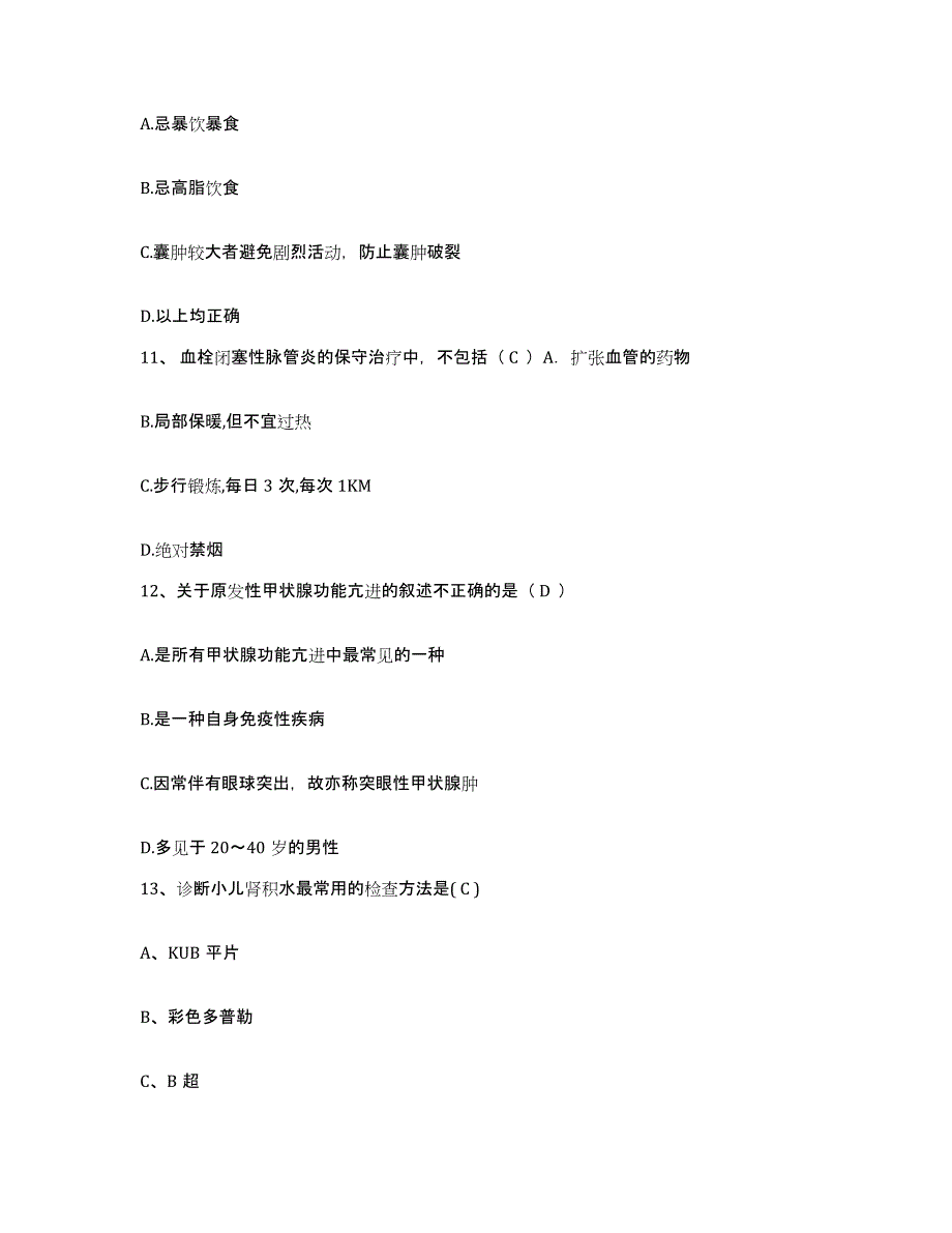 备考2025安徽省肥西县红十字医院护士招聘典型题汇编及答案_第3页