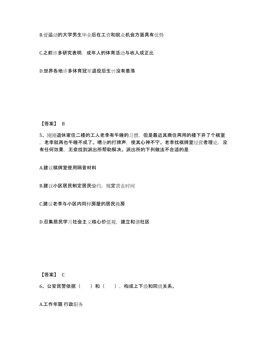 备考2025黑龙江省齐齐哈尔市龙江县公安警务辅助人员招聘能力检测试卷B卷附答案_第3页