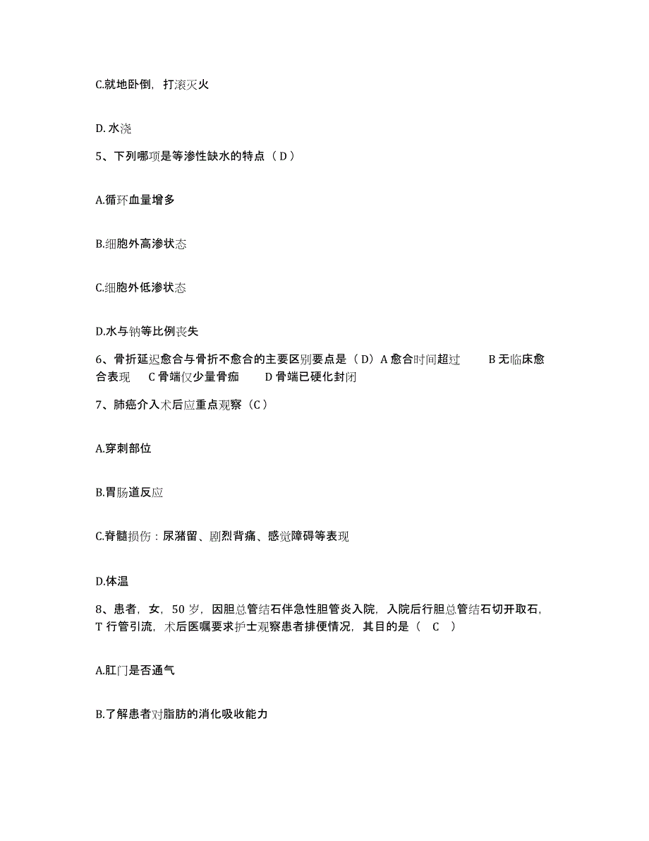 备考2025安徽省维尼纶厂职工医院护士招聘通关提分题库及完整答案_第2页