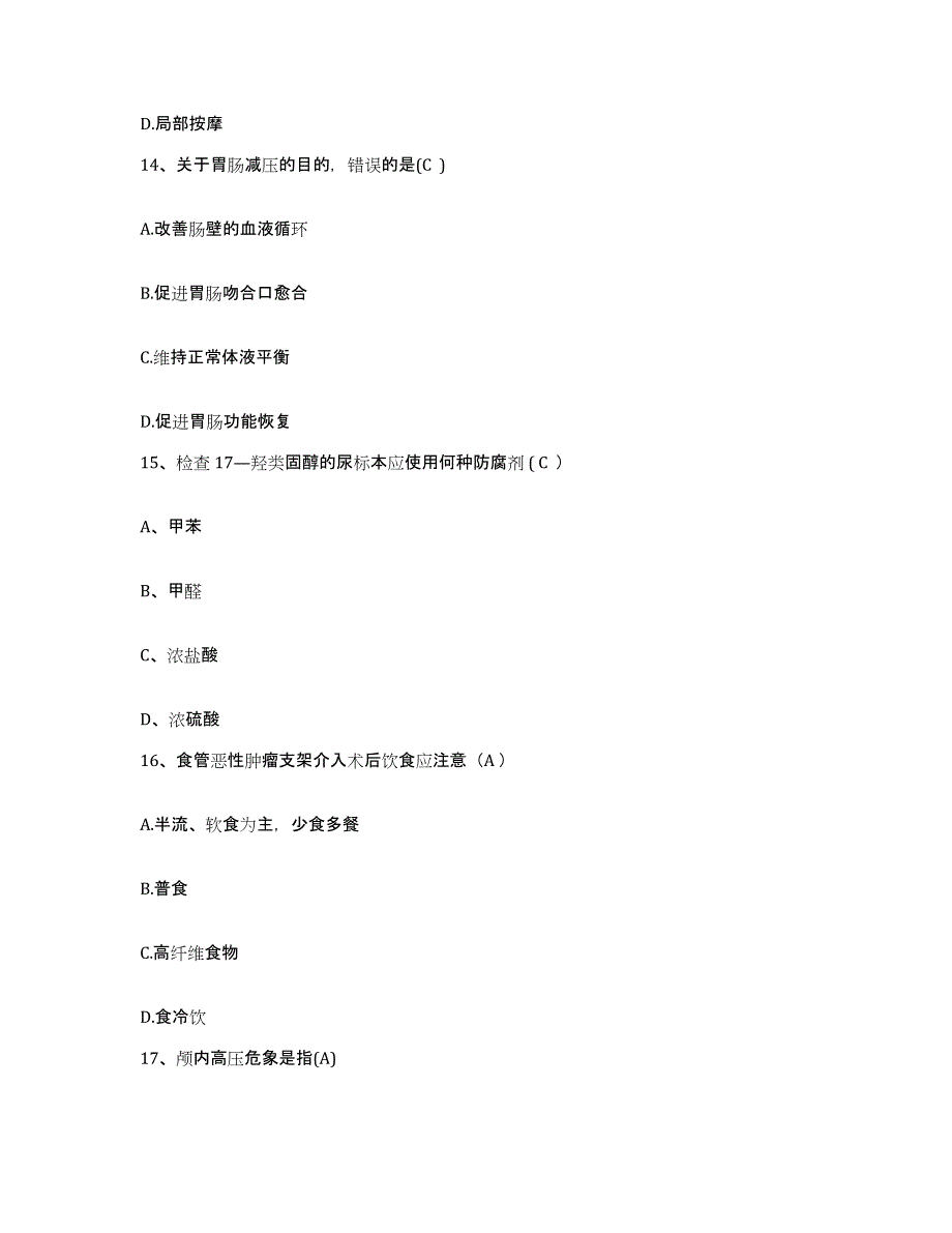 备考2025内蒙古乌兰察布盟四子王旗四子王旗人民医院护士招聘通关题库(附答案)_第4页