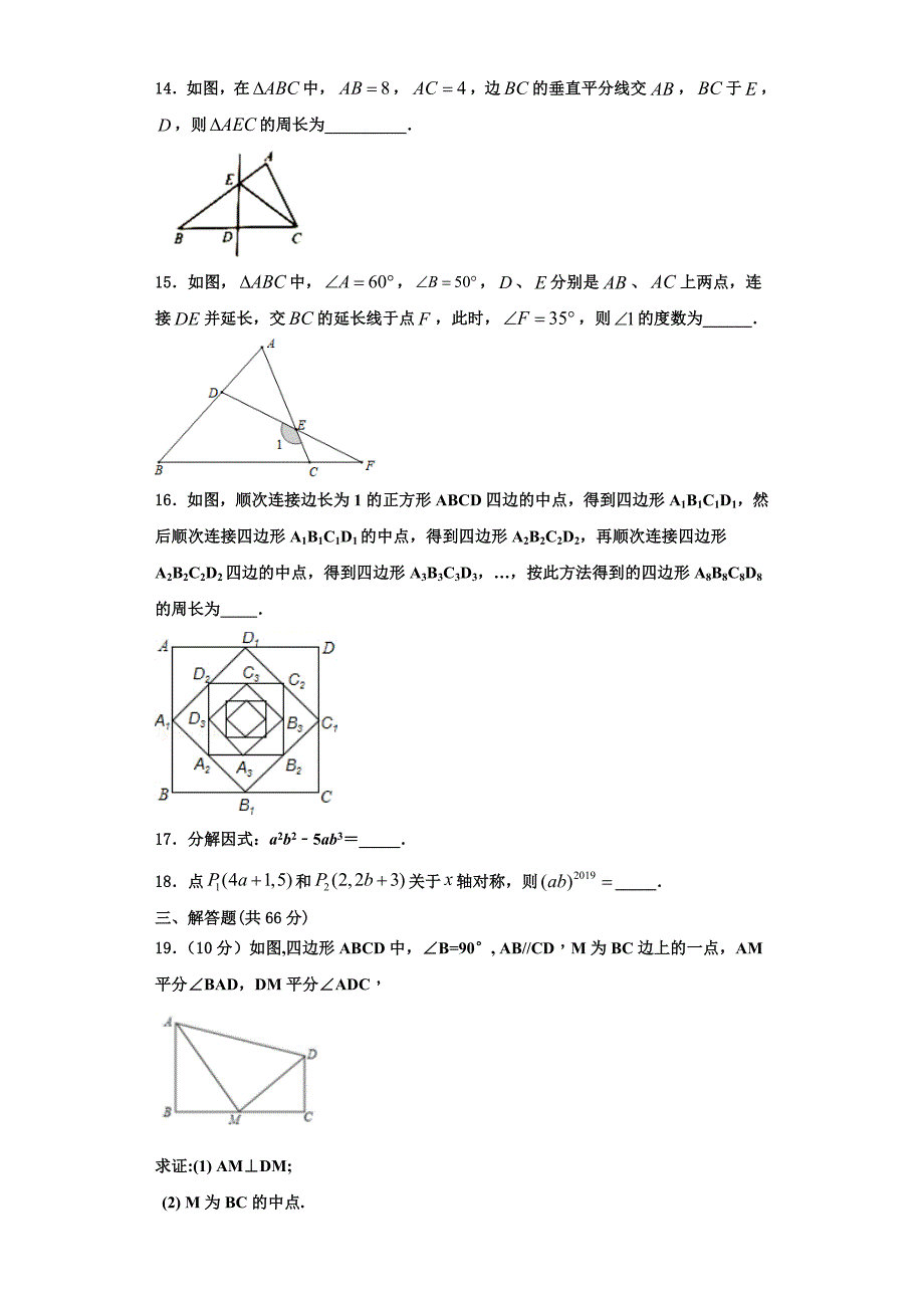 2025届广西贵港市港北区数学八上期末监测模拟试题含解析_第3页