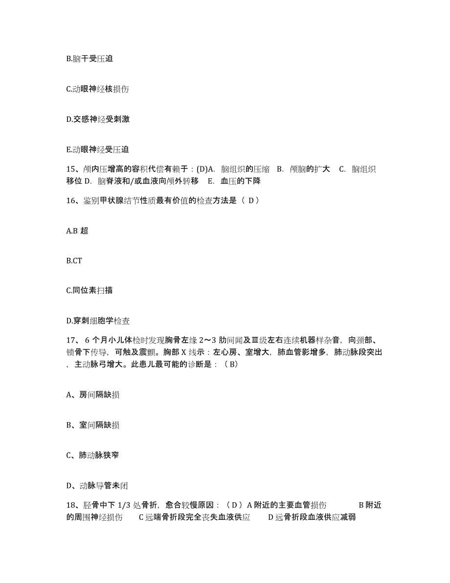 备考2025宁夏贺兰县金贵人民医院护士招聘模考模拟试题(全优)_第5页