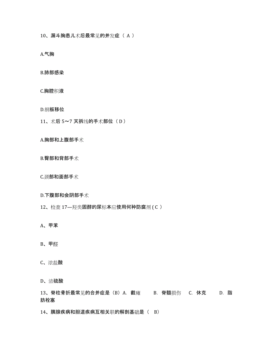 备考2025广东省南海市沙头医院护士招聘综合练习试卷A卷附答案_第4页