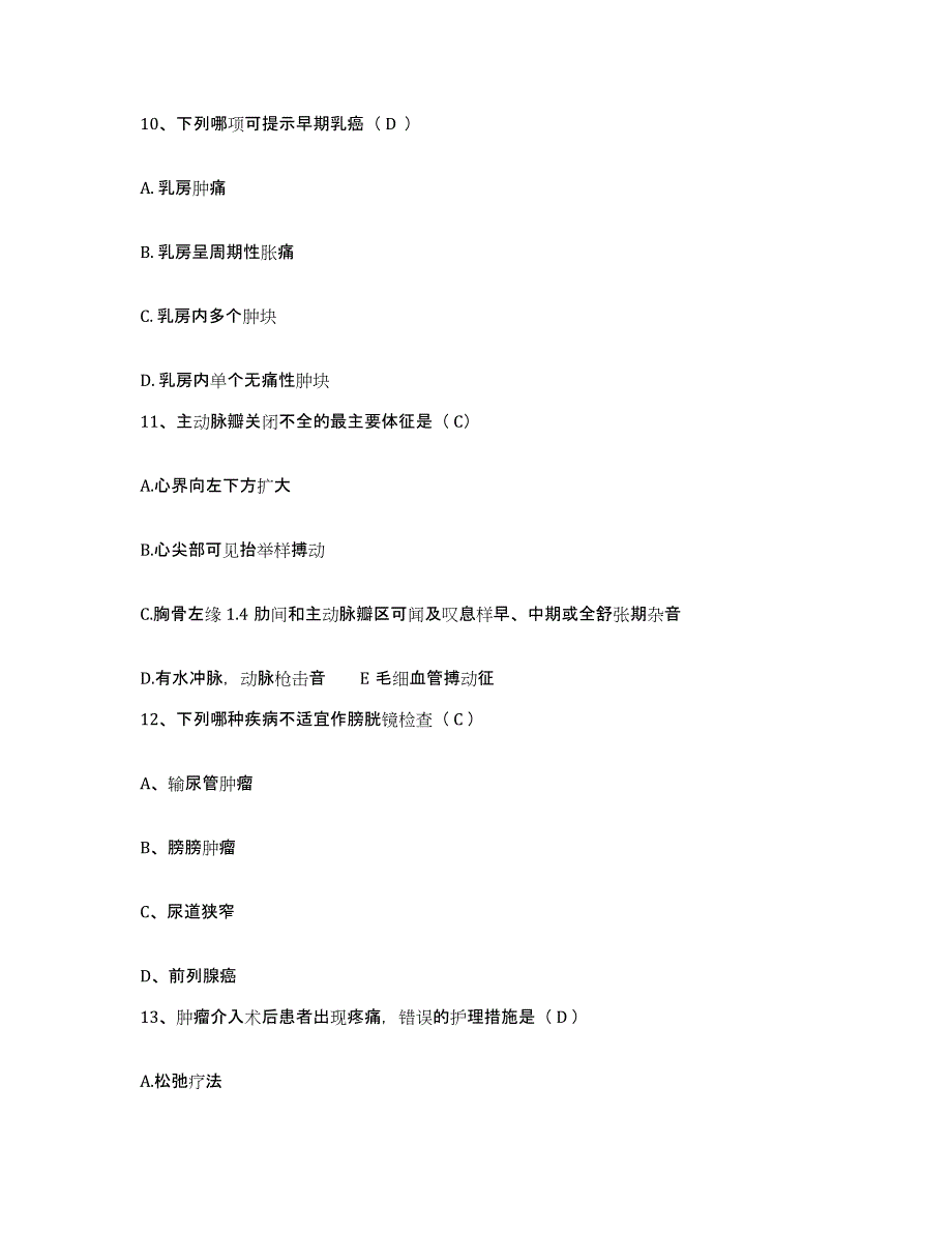 备考2025安徽省淮南市第四人民医院（淮南市精神病医院）护士招聘题库检测试卷B卷附答案_第4页