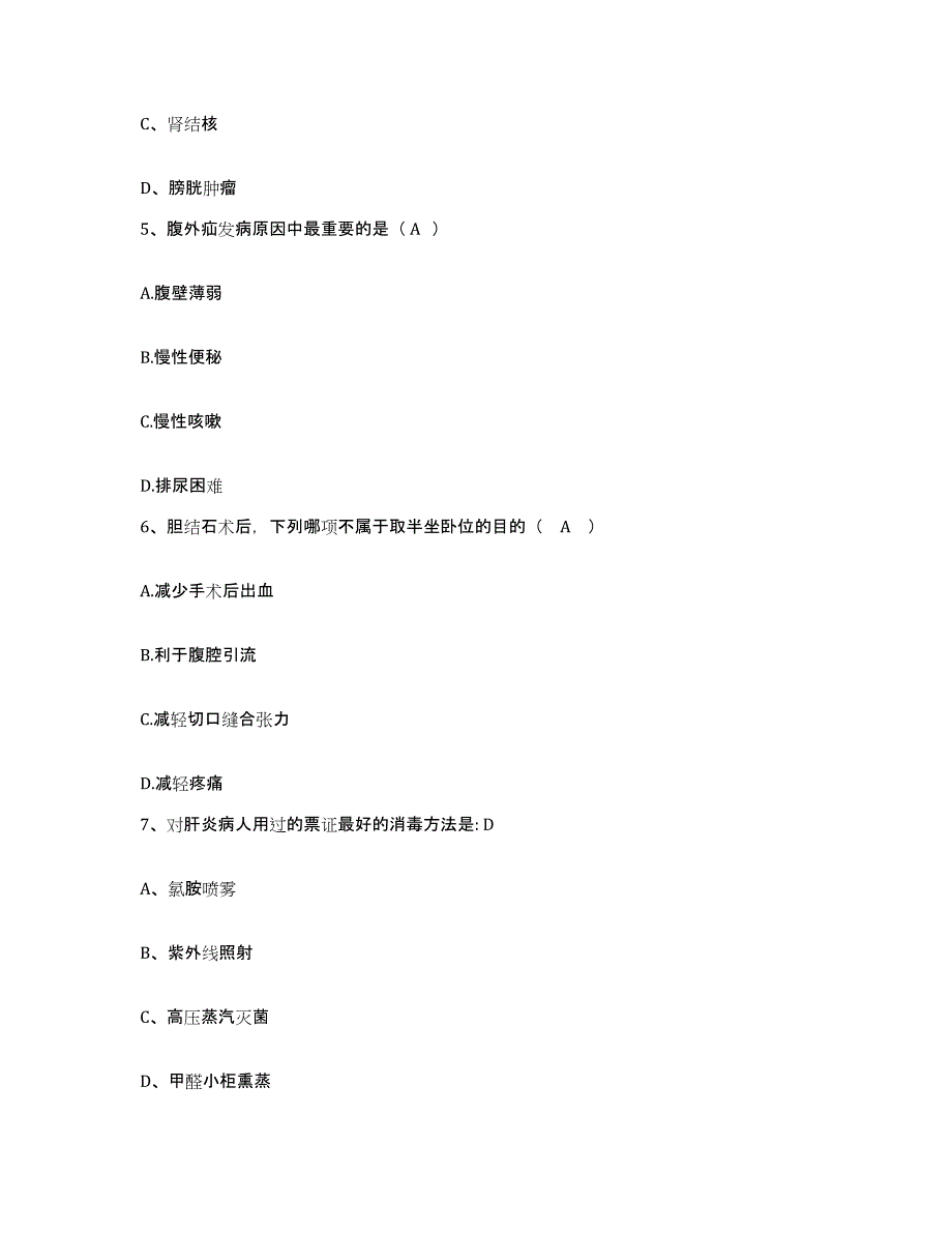 备考2025安徽省广德县桃州医院护士招聘题库附答案（典型题）_第2页