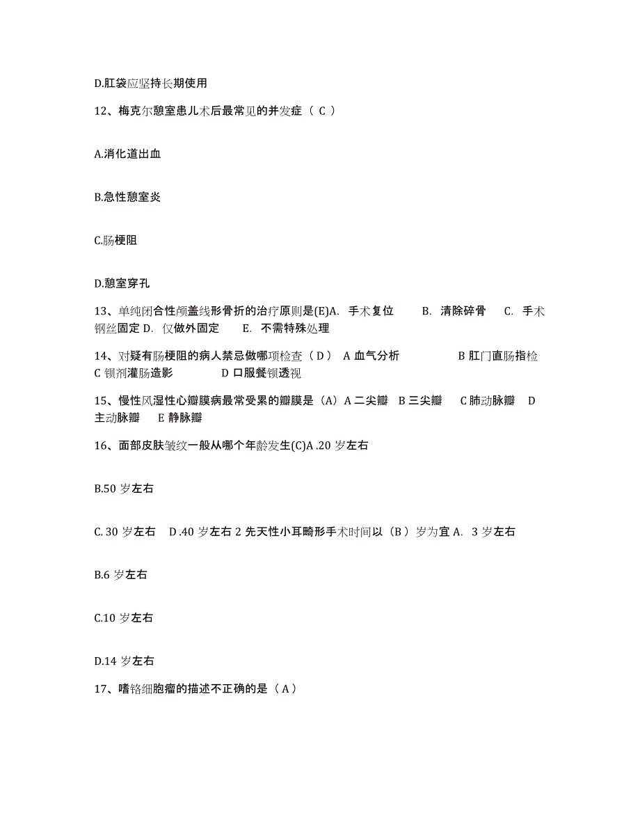 备考2025安徽省广德县桃州医院护士招聘题库附答案（典型题）_第4页